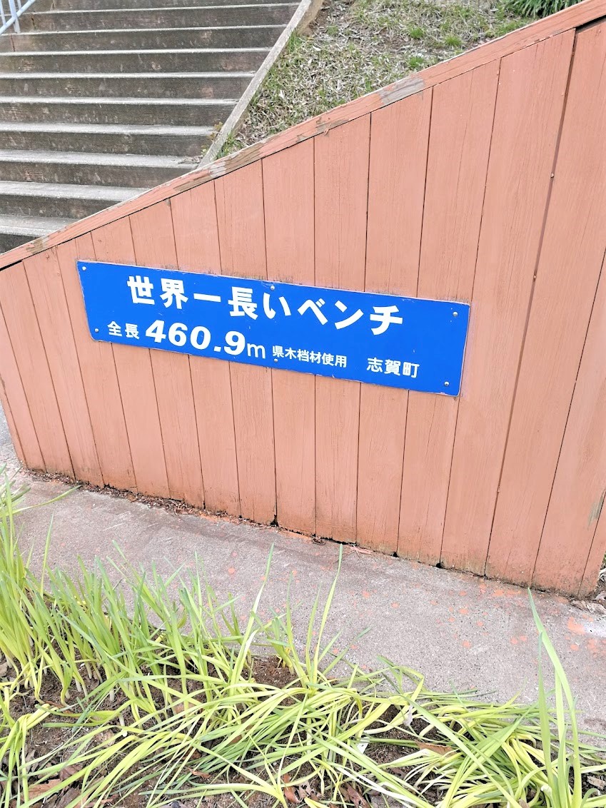 増穂浦海岸｜羽咋市のギネスブックに掲載された460.9mの世界一長いベンチ