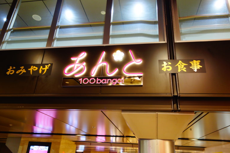 【えきねっとde受け取り】ネットで予約した切符を金沢駅で受け取る方法 やらんがけ