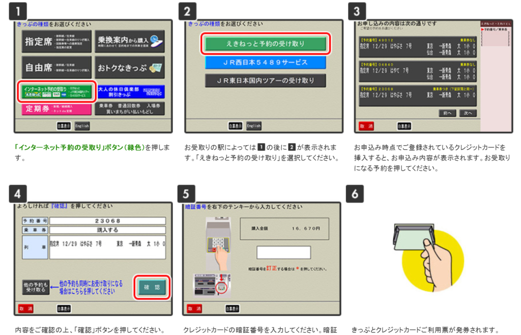 えきねっとde受け取り ネットで予約した切符を金沢駅で受け取る方法 やらんがけ