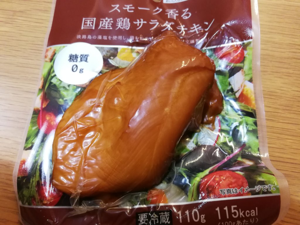 スモーク香る国産鶏サラダチキン