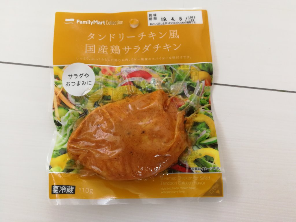 タンドリーチキン風国産鶏サラダチキン