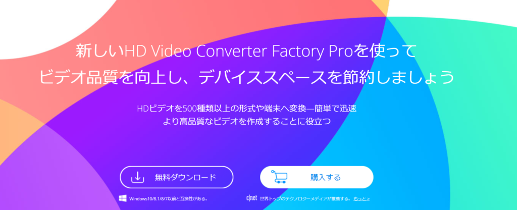 HD Video Converter Factory Proのトップ